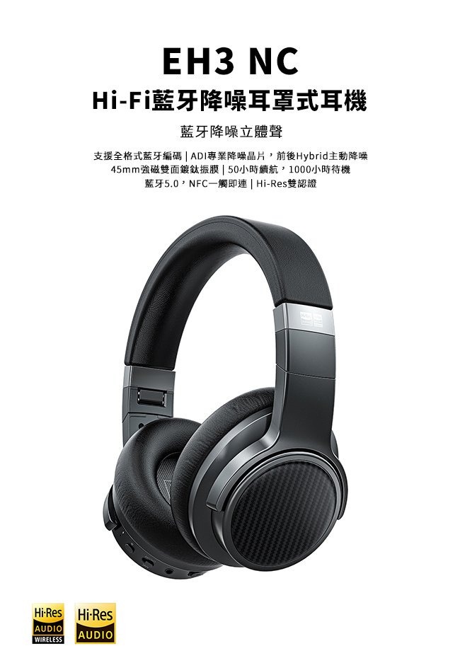 【FiiO】EH3 NC Hi-Fi藍牙降噪耳罩式耳機◉80D026